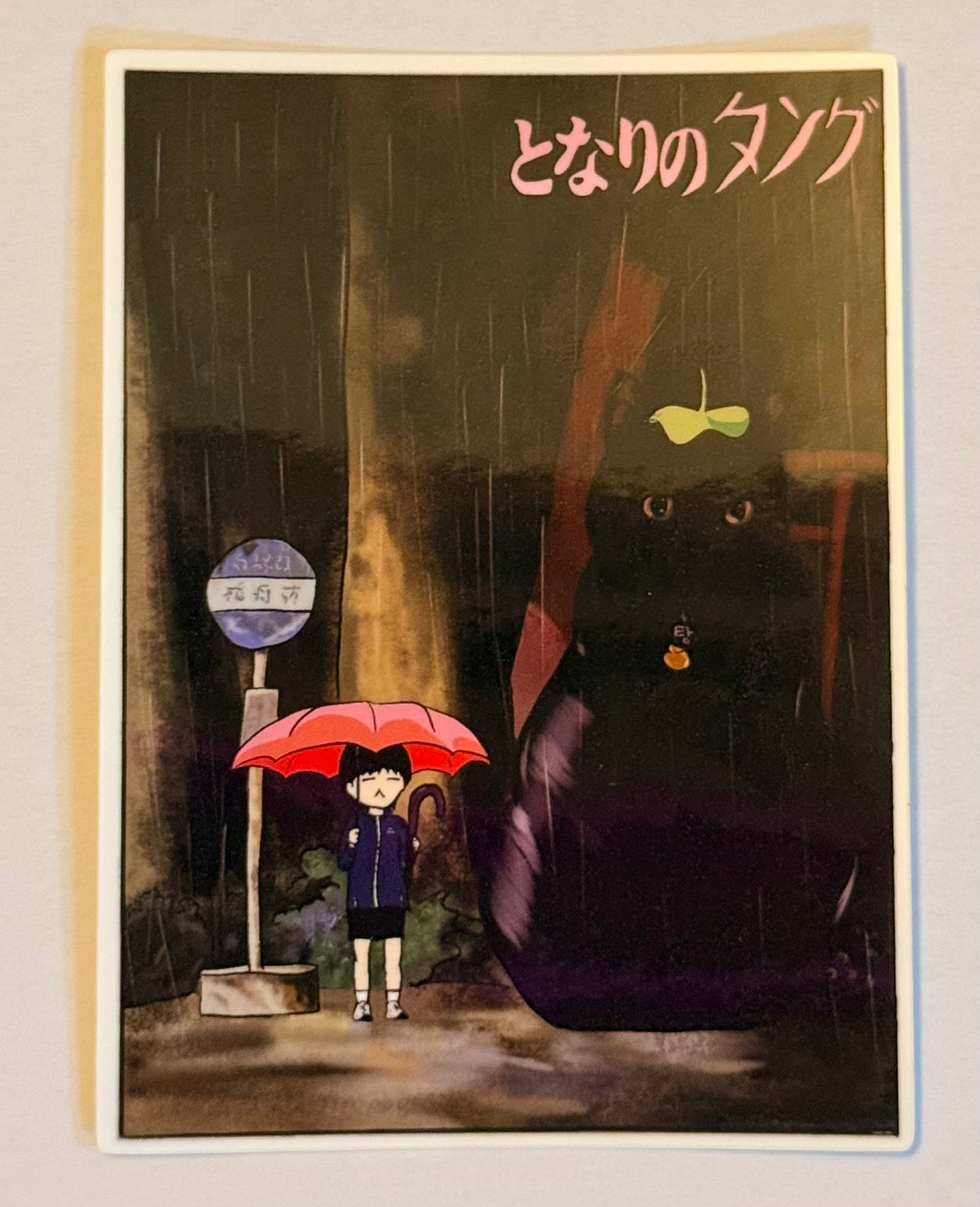My Neighbor Tang Sticker - LARGE